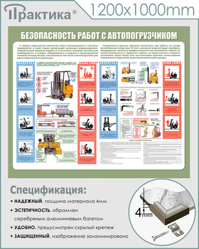 С38 Стенд безопасность работ с электропогрузчиком (1200х1000 мм, пластик ПВХ 3 мм, алюминиевый багет серебряного цвета) - Стенды - Тематические стенды - . Магазин Znakstend.ru