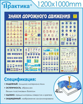 С48 Стенд знаки дорожного движения (1200х1000 мм, прямая печать) - Стенды - Стенды по безопасности дорожного движения - . Магазин Znakstend.ru