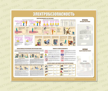 С22 Стенд электробезопасность (1200х1000 мм, пластик ПВХ 3 мм, карманы, Прямая печать на пластик) - Стенды - Стенды по электробезопасности - . Магазин Znakstend.ru
