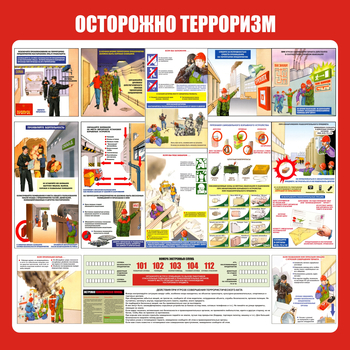 С52 Стенд осторожно терроризм (1000х1000 мм, Прямая печать на пластик ) - Стенды - Стенды по гражданской обороне и чрезвычайным ситуациям - . Магазин Znakstend.ru