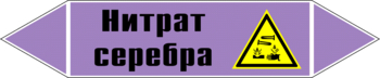 Маркировка трубопровода "нитрат серебра" (a04, пленка, 126х26 мм)" - Маркировка трубопроводов - Маркировки трубопроводов "ЩЕЛОЧЬ" - . Магазин Znakstend.ru