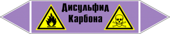 Маркировка трубопровода "дисульфид карбона" (a05, пленка, 126х26 мм)" - Маркировка трубопроводов - Маркировки трубопроводов "ЩЕЛОЧЬ" - . Магазин Znakstend.ru