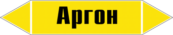 Маркировка трубопровода "аргон" (пленка, 126х26 мм) - Маркировка трубопроводов - Маркировки трубопроводов "ГАЗ" - . Магазин Znakstend.ru