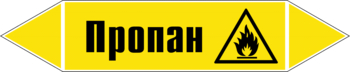 Маркировка трубопровода "пропан" (пленка, 358х74 мм) - Маркировка трубопроводов - Маркировки трубопроводов "ГАЗ" - . Магазин Znakstend.ru