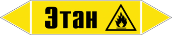 Маркировка трубопровода "этан" (пленка, 358х74 мм) - Маркировка трубопроводов - Маркировки трубопроводов "ГАЗ" - . Магазин Znakstend.ru
