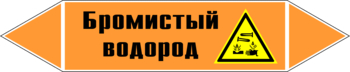 Маркировка трубопровода "бромистый водород" (k14, пленка, 716х148 мм)" - Маркировка трубопроводов - Маркировки трубопроводов "КИСЛОТА" - . Магазин Znakstend.ru