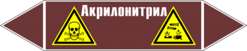 Маркировка трубопровода "акрилонитрил" (пленка, 126х26 мм) - Маркировка трубопроводов - Маркировки трубопроводов "ЖИДКОСТЬ" - . Магазин Znakstend.ru