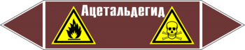 Маркировка трубопровода "ацетальдегид" (пленка, 126х26 мм) - Маркировка трубопроводов - Маркировки трубопроводов "ЖИДКОСТЬ" - . Магазин Znakstend.ru