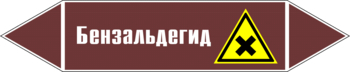 Маркировка трубопровода "бензальдегид" (пленка, 716х148 мм) - Маркировка трубопроводов - Маркировки трубопроводов "ЖИДКОСТЬ" - . Магазин Znakstend.ru