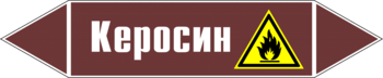 Маркировка трубопровода "керосин" (пленка, 126х26 мм) - Маркировка трубопроводов - Маркировки трубопроводов "ЖИДКОСТЬ" - . Магазин Znakstend.ru