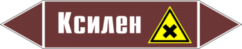 Маркировка трубопровода "ксилен" (пленка, 507х105 мм) - Маркировка трубопроводов - Маркировки трубопроводов "ЖИДКОСТЬ" - . Магазин Znakstend.ru