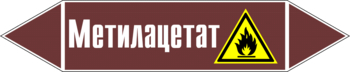 Маркировка трубопровода "метилацетат" (пленка, 716х148 мм) - Маркировка трубопроводов - Маркировки трубопроводов "ЖИДКОСТЬ" - . Магазин Znakstend.ru