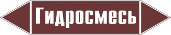 Маркировка трубопровода "гидросмесь" (пленка, 358х74 мм) - Маркировка трубопроводов - Маркировки трубопроводов "ЖИДКОСТЬ" - . Магазин Znakstend.ru