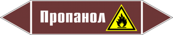 Маркировка трубопровода "пропанол" (пленка, 507х105 мм) - Маркировка трубопроводов - Маркировки трубопроводов "ЖИДКОСТЬ" - . Магазин Znakstend.ru