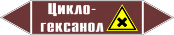 Маркировка трубопровода "циклогексанол" (пленка, 358х74 мм) - Маркировка трубопроводов - Маркировки трубопроводов "ЖИДКОСТЬ" - . Магазин Znakstend.ru