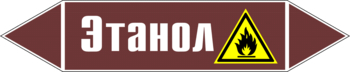 Маркировка трубопровода "этанол" (пленка, 507х105 мм) - Маркировка трубопроводов - Маркировки трубопроводов "ЖИДКОСТЬ" - . Магазин Znakstend.ru