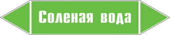 Маркировка трубопровода "соленая вода" (пленка, 716х148 мм) - Маркировка трубопроводов - Маркировки трубопроводов "ВОДА" - . Магазин Znakstend.ru