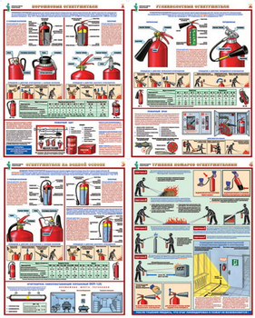 ПС33 Первичные средства пожаротушения  (пластик, А2, 4 листа) - Плакаты - Пожарная безопасность - . Магазин Znakstend.ru