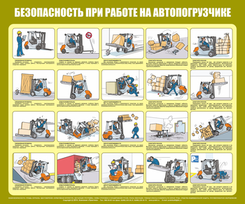 C93 Безопасность при работе с автопогрузчиком (1000х1200 мм, пластик ПВХ 3мм, Прямая печать на пластик) - Стенды - Стенды по охране труда - . Магазин Znakstend.ru