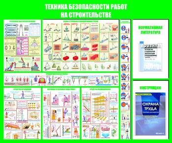 С32 Стенд техника безопасности при строительстве (1200х1000 мм, пластик ПВХ 3 мм, Прямая печать на пластик) - Стенды - Тематические стенды - . Магазин Znakstend.ru