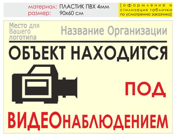 Информационный щит "видеонаблюдение" (пластик, 90х60 см) t15 - Охрана труда на строительных площадках - Информационные щиты - . Магазин Znakstend.ru