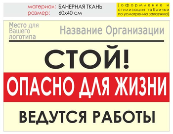 Информационный щит "опасно для жизни" (банер, 60х40 см) t19 - Охрана труда на строительных площадках - Информационные щиты - . Магазин Znakstend.ru