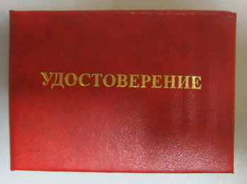 Бланк удостоверения  о проверке знаний норм и правил работы в электроустановках - Удостоверения по охране труда (бланки) - . Магазин Znakstend.ru