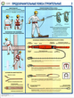 ПС65 Предохранительные пояса строительные (ламинированная бумага, А2, 2 листа) - Плакаты - Строительство - . Магазин Znakstend.ru